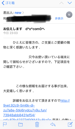 Docomoからこのような迷惑メールが届くようになりました メールアドレス Yahoo 知恵袋