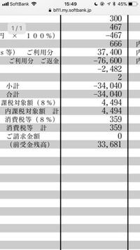 ソフトバンクの支払いで 不正分を多く払ったので8月分は0円になり Yahoo 知恵袋