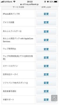 今月softbankでsoftbankでiphone8を 契約しました Softbankで契約時に Yahoo 知恵袋