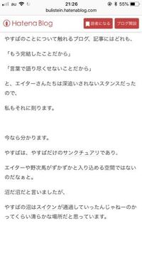 これどういうことですか やすばってあんま言わない方がいいんですか 関 Yahoo 知恵袋