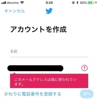 １つのメールアドレスで複数のtwitterアカウントを作る方法はあ Yahoo 知恵袋