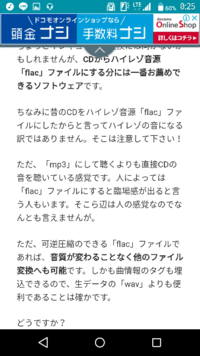 これ どういうことでしょうか 昔のcdはflacファイルにしてもハイ Yahoo 知恵袋