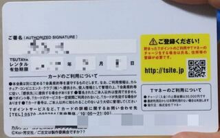 前にアニメイラストのtカードを購入したのですが 裏面の上の方にスキャンする Yahoo 知恵袋