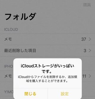 Icloudのメモをオフにしてメモを見にいくとicloudに保存していた Yahoo 知恵袋