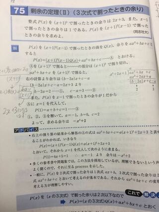 剰余の定理三次式で割る時の問題について質問です なぜあまりとして仮定 Yahoo 知恵袋