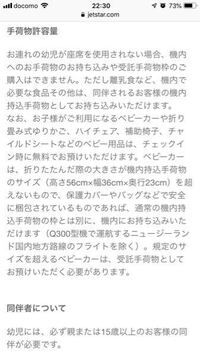 ジェットスターを赤ちゃん連れで利用したことある方に教えていただき Yahoo 知恵袋