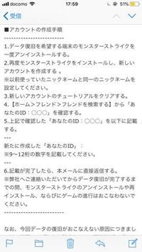 モンストのデータ引き継ぎのｉｄ番号を記録してた紙を無くしてデ Yahoo 知恵袋