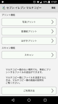 セブンイレブンのマルチコピーアプリで普通紙でプリントしようと今日行ってきたので Yahoo 知恵袋