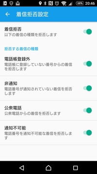 Y Mobileのiphoneで非通知拒否を解除する方法教えてください Yahoo 知恵袋