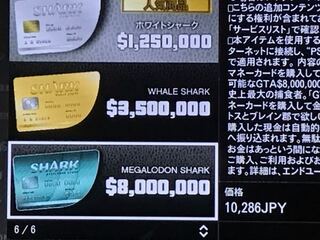 Gta5の課金画面です これは 一万円分ですか Yahoo 知恵袋