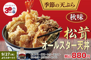 天丼の専門チェーン てんや松茸の天ぷらが 2ヶで190円らしいで Yahoo 知恵袋