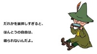 大喜利スナフキンの名言 こう言われて 一言 スナフキンは 誰 Yahoo 知恵袋