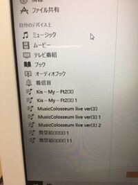 Itunesで同期できない曲があります ミュージック側には曲は確かにあ Yahoo 知恵袋