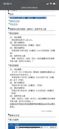 大阪府警の第3回選考を受験しようと考えている大学4回生の者です この Yahoo 知恵袋