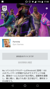 Android版のフォートナイトの質問です何故か60fpsが出来 Yahoo 知恵袋