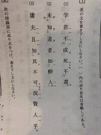 漢文で 文を書き下し文にする問題です 内の送り仮名は省略して Yahoo 知恵袋