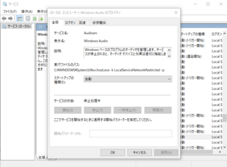 Windows10環境で Audioサービスが実行されていません と表示 Yahoo 知恵袋