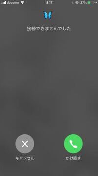 Iphoneの電話でかけようとすると一瞬で 接続できませんでした と Yahoo 知恵袋
