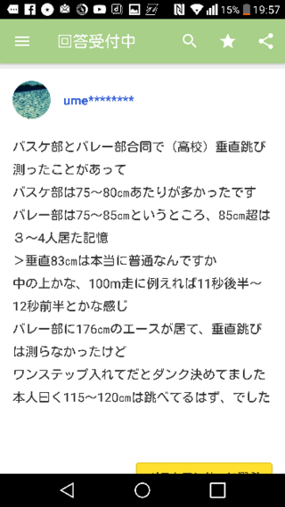 垂直跳 で中の上程度と知恵袋で回答してる方がいました 垂直跳び8 Yahoo 知恵袋