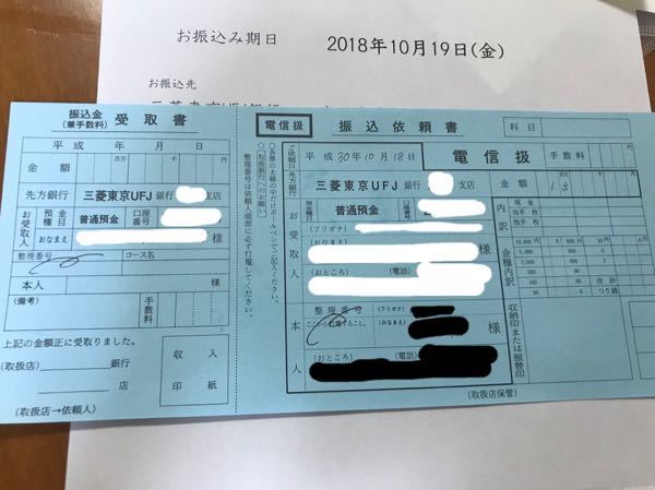 緊急でお願いします 振込依頼書を使ったことがなく 書き方 お金の払い Yahoo 知恵袋