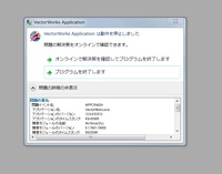 VectorWorks12.0が起動されなくなってしましました。起動しよう... - Yahoo!知恵袋