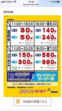 カラオケバンバン函館柏木店の料金を教えてください W Yahoo 知恵袋