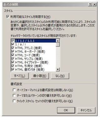 Wordの書式の制限について バージョンは16です 校 Yahoo 知恵袋