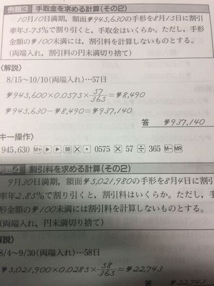 ビジネス計算でこの問題の100円未満には 割引料を計算しないもの 教えて しごとの先生 Yahoo しごとカタログ