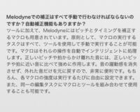 Vocalshifterでピッチ補正をしたいのですが 私の歌声と原曲を重ねて Yahoo 知恵袋