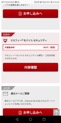 Android用のマカフィーモバイルセキュリティのトライアル期間があと１日 Yahoo 知恵袋