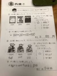 小学４年の算数問題 がい数 について質問です 問い次の数を 切り捨てて 上 Yahoo 知恵袋