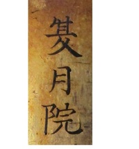 一束 ひとたば から１０束の読み方を教えて下さい ひとたばふた Yahoo 知恵袋