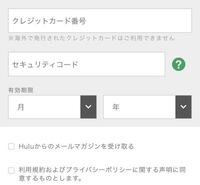 Huluはクレジットカードがないと登録出来ないのは本当ですか 海外ドラ Yahoo 知恵袋