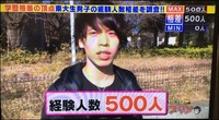 捕まったミスター慶應とかミスター東大って分かりやすいパリピっていうかウェイ Yahoo 知恵袋