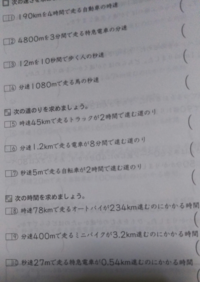 小６速さ問題です この問題の求め方の式と答えを解説つきで教えていただけませ Yahoo 知恵袋