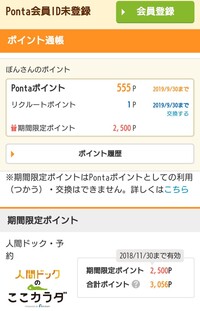 Pontawebのホットペッパーグルメポイントについて毎月な Yahoo 知恵袋