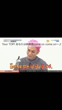 この Bigbangのtopさんが歌っている謎の歌の歌詞があるのですが Yahoo 知恵袋