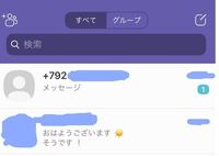 Viberアプリで知らない番号からメッセージが届いた Viberとい Yahoo 知恵袋