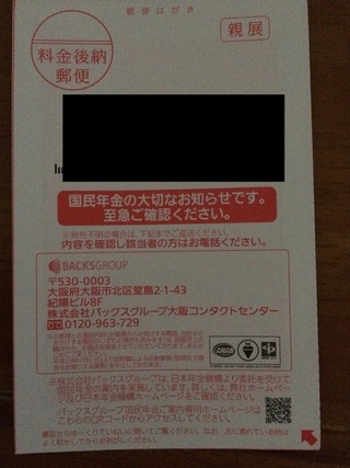 旦那宛にこのハガキが来ました 以前は特別催告状というものが来たらしく 封筒 Yahoo 知恵袋