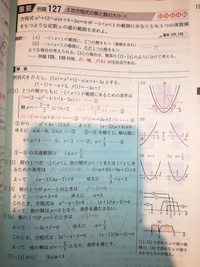 青チャートi例題１２７二次関数の２次不等式の問題なのですが画像の ３ と Yahoo 知恵袋