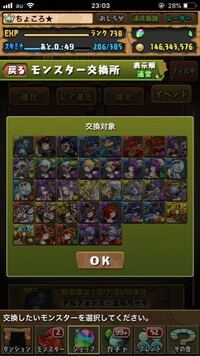 パズドラのモンスター交換についてです エドワードを交換してもいいですか 良 Yahoo 知恵袋