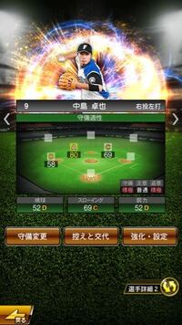 プロスピaについてです 画像のようにセカンドの守備適正がc69 Lv Yahoo 知恵袋