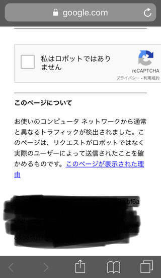 Recaptchaについて 私はよくsafariのプライベートブ Yahoo 知恵袋