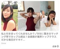 Omiaiというアプリ広告に出てる女性の名前教えてください 画像参照 左か Yahoo 知恵袋