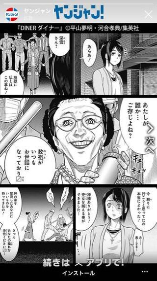 この漫画の名前はなんですか なんか Dinerダイナー って書いて Yahoo 知恵袋