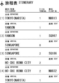 シンガポールのチャンギ空港にターミナル０って
ありますか。
先日、発券したEチケットを見ていたら、
ヤンゴンからシンガポールへの SQ997便が
ターミナル０着となっていました。 