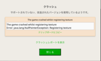 マイクラのエラーコードの意味がわかりません Minecraft Yahoo 知恵袋