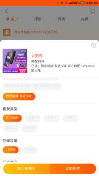 中国語の質問です タオバオで携帯をみているのですが 預定な Yahoo 知恵袋