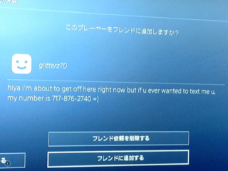 Ps4でこんな感じのフレンド申請がきました何を行っているのかよく Yahoo 知恵袋