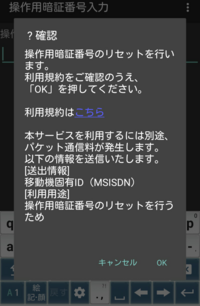 Softbankです 操作用暗証番号のリセットをしたいのですが 別途パケッ Yahoo 知恵袋